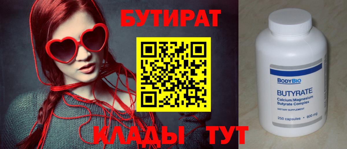 БУТИРАТ оксибутират Нурлат