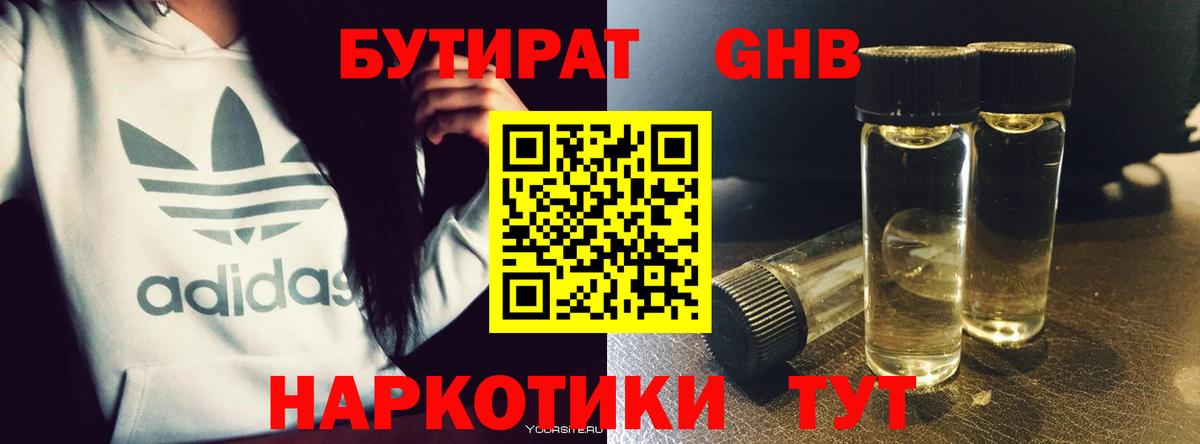 Бутират жидкий экстази  Вход с VPN  Нурлат 