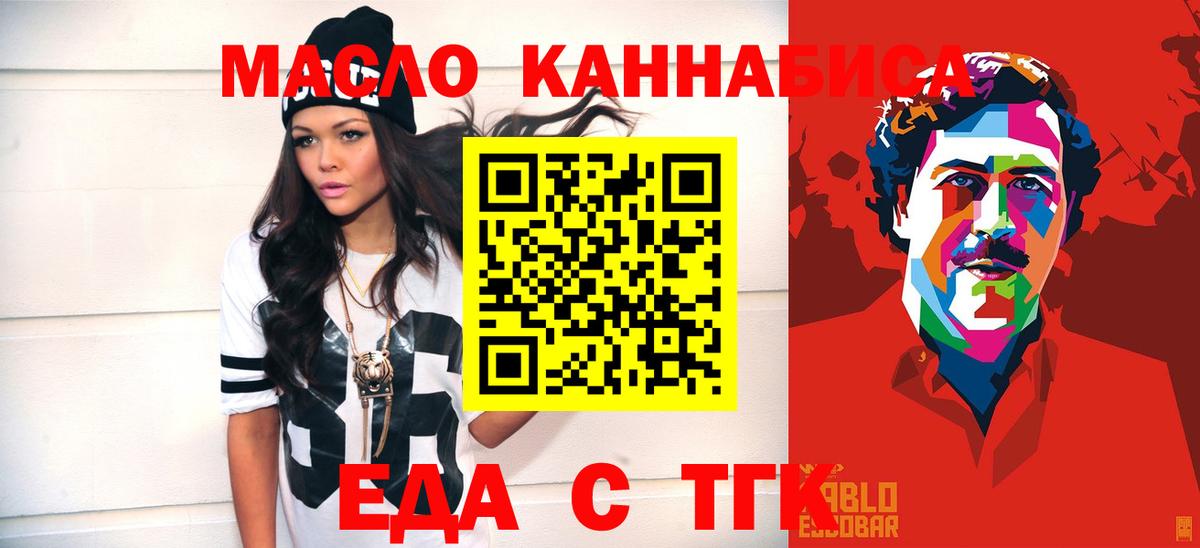 Еда ТГК конопля Нурлат