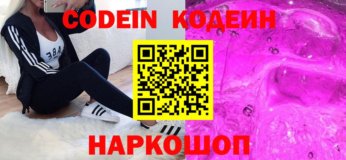 Codein напиток Lean (лин)  Вход с VPN  Кодеиновый сироп Lean напиток Lean (лин)  Нурлат 