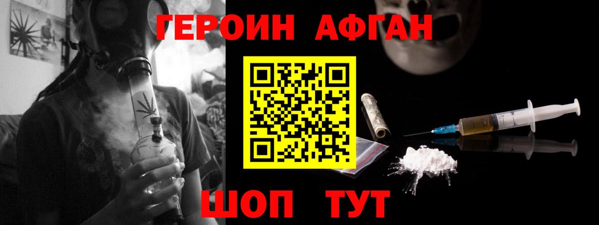 Героин афганец  Вход с VPN  Нурлат 
