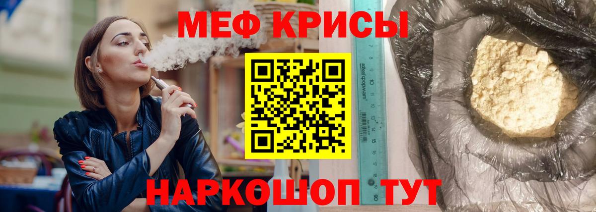 Меф мяу мяу Нурлат