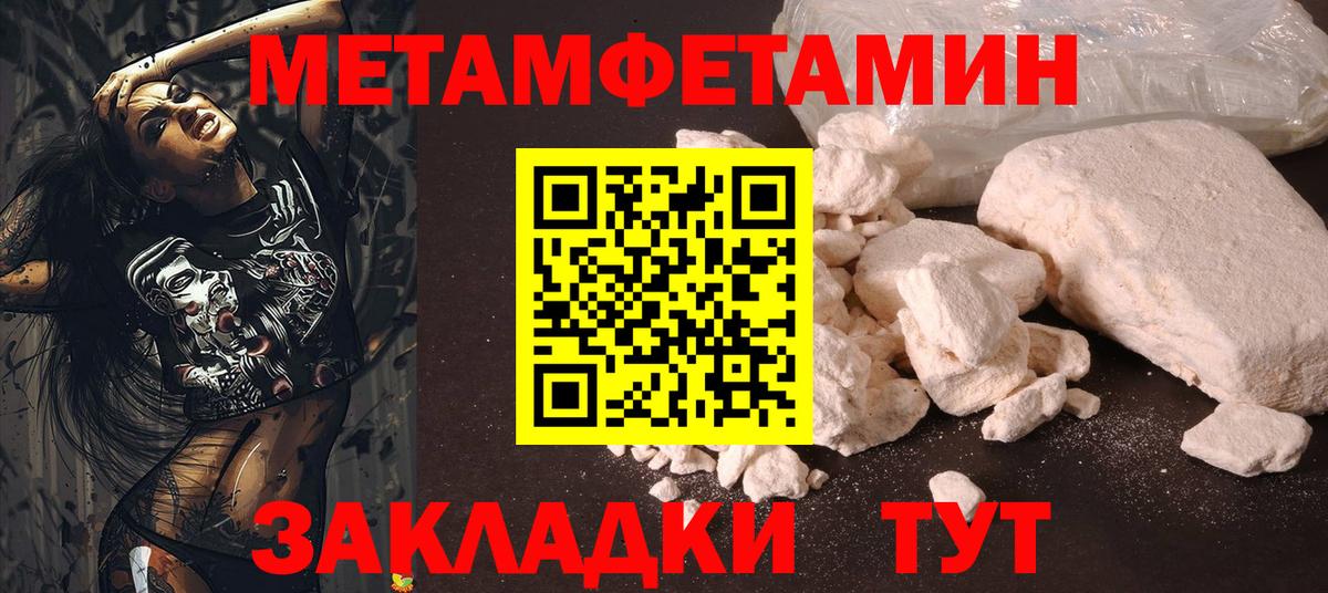 Первитин Methamphetamine Нурлат
